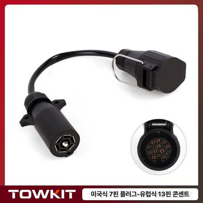 트레일러 젠더 변환 멀티 어댑터 미국식 컨넥터, 미국식 7핀 플러그 변환 유럽식 13핀 소켓, 1개