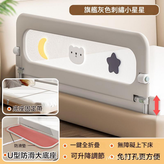 嬰兒床圍欄 寶寶防掉床邊擋板 升降調節款, 灰色星星電繡旗艦款U型底座 防滑棉 固定帶