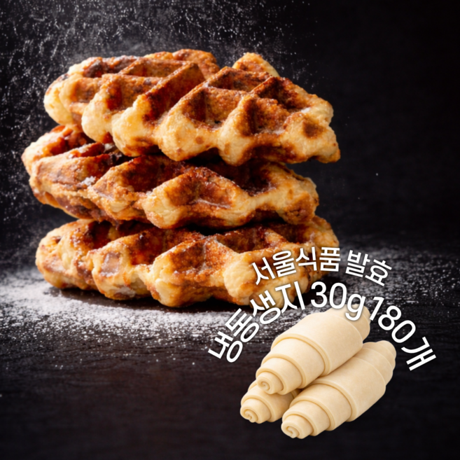서울식품 크로와상 냉동생지 크로플셍지 업소용 대용량, 180개, 30g