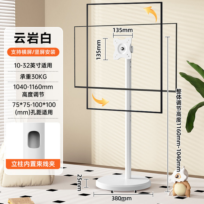 電視機支架 落地式螢幕架 顯示器支架 10-46吋 曜石黑 30KG 旋轉 高度可調, 1個, 雲岩白10-32英寸橫豎屏旋轉360