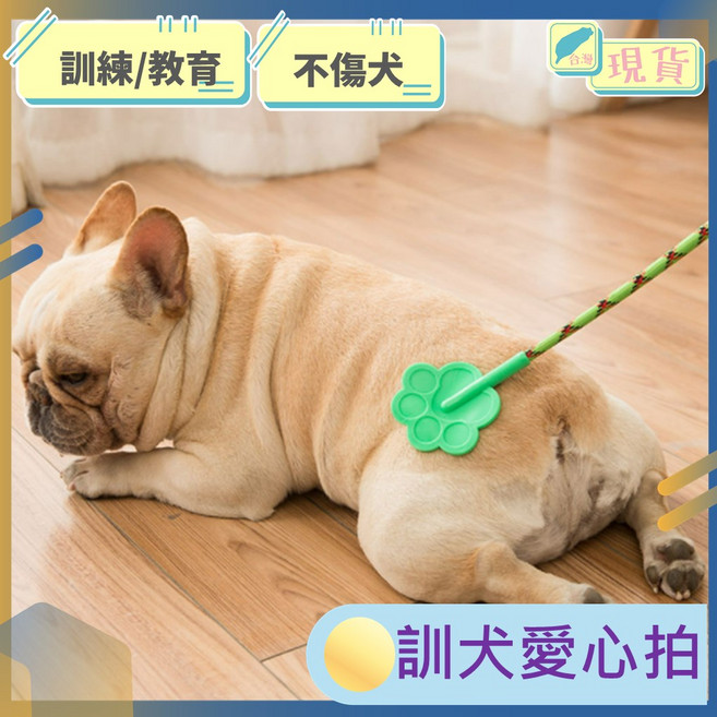 寵物訓練拍 腳印型愛心訓犬棒 訓狗器 柔軟彈性不傷犬 防滑手柄, 1個