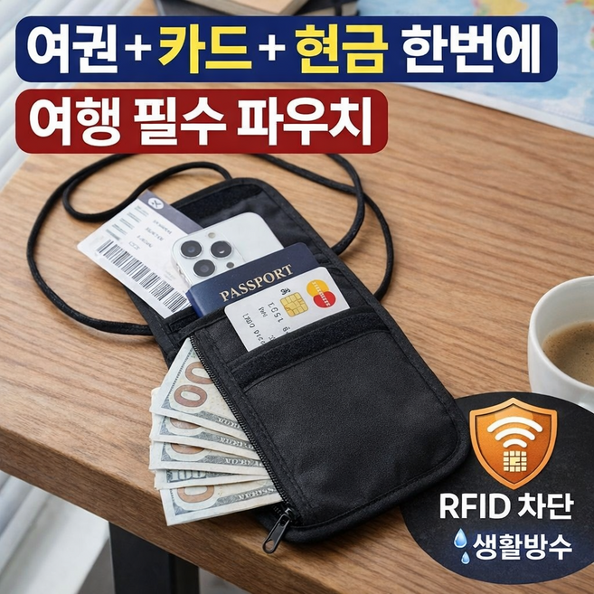 하루마켓 RFID 차단 여권 목걸이 파우치