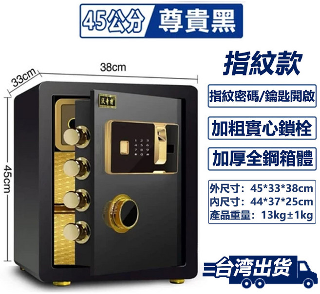 沃奇特 指紋密碼鑰匙開啟保險箱, 45公分款式-黑色指紋款-加厚箱體