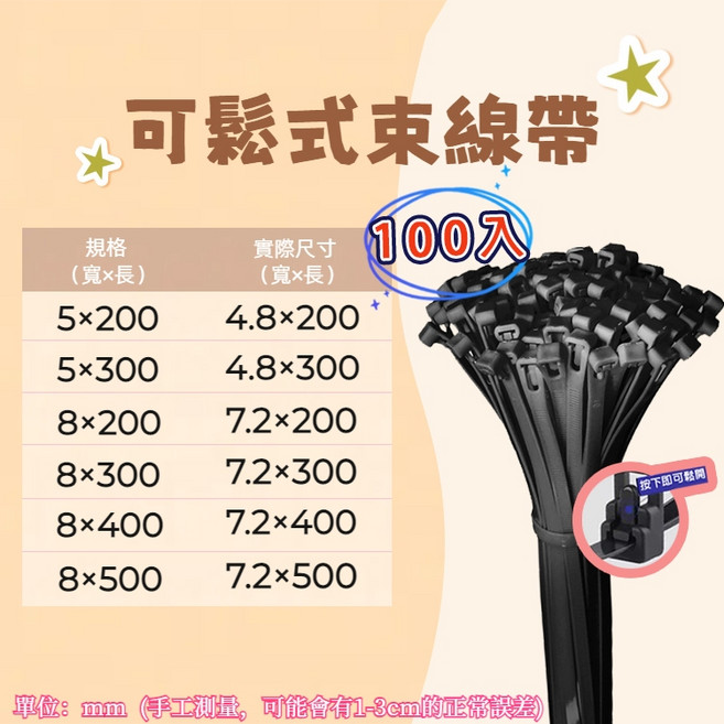 可鬆式尼龍束線帶 100入, 黑色-訂單滿６０元才出貨,8×200mm (100入), 1個