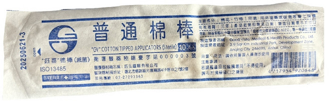 鈺喜 滅菌棉棒 6吋 普通棉棒 10支/包, 100個, 10個裝