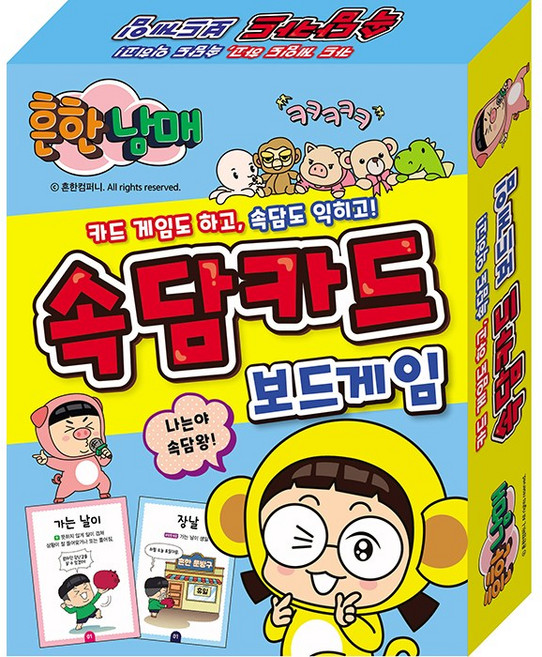흔한남매 속담 카드 보드게임 - 아이누리, 단품, 1개