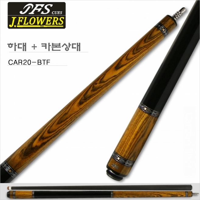 제이플라워큐 카본큐 당구큐 CAR20-BTF