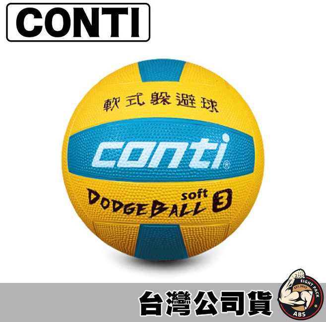 Conti 3號躲避球 橡膠躲避球 軟式躲避球 ODB500-BY，耐磨橡膠材質，精準飛行設計，提升遊戲體驗, 1個, ODB500-BY
