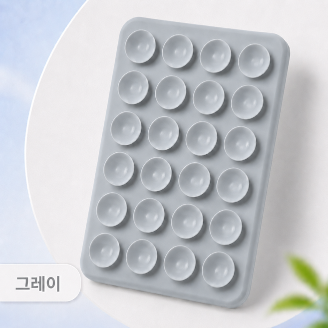 베리홈 흡착식 미끄럼 방지 실리콘 부착 패드 뽁뽁이, 그레이, 1개