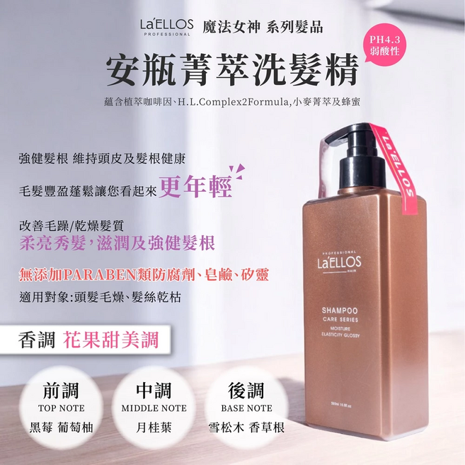La'ELLOS 安瓶菁萃洗髮精 強健髮根 弱酸性, 500g, 1件