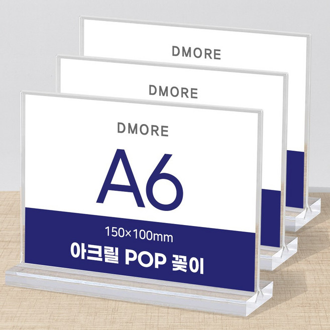 디모어 POP 꽂이 아크릴 메뉴판 홍보 광고 안내판 스탠드 거치대 투명꽂이, 3개, 투명색