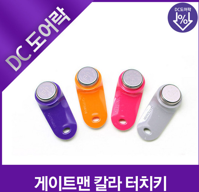 게이트맨 터치키