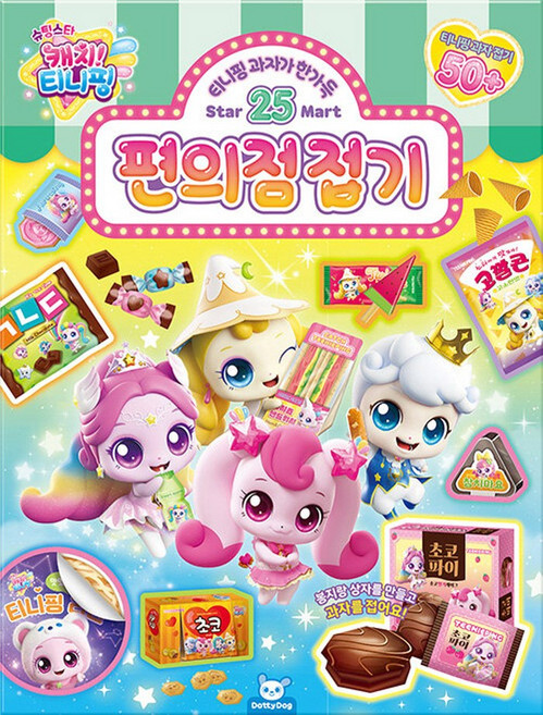 슈팅스타 티니핑 편의점접기, 도티도그, 단품