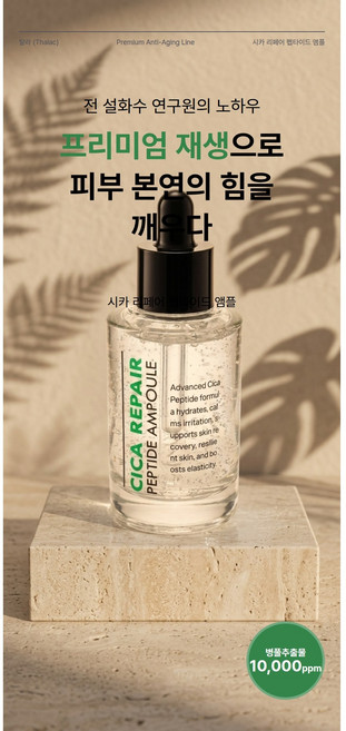 시카 리페어 펩타이드 앰플 주름지우개 고수분 고흡수 뾰루지 모공 탄력 병풀 아크네, 1개, 50g