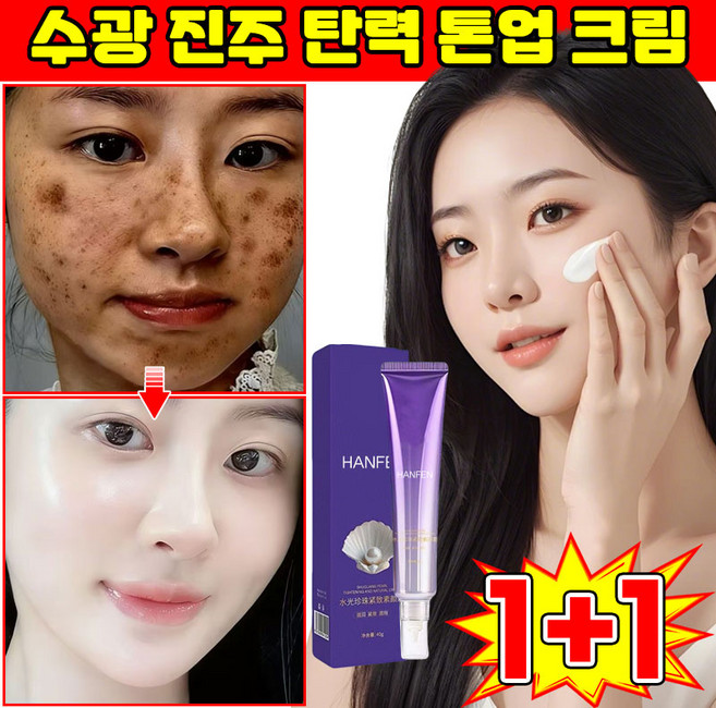 [올인원 베이스] 1+1/2+2 수광 진주 탄력 톤업 크림 여성 쌩얼크림 cc크림 비건 톤업크림 재생 비비크림 미백크림 기미크림 메이크업 베이스 올인원 물광 광채 커버크림 포장증정, 2개, 39.99g, 아이보리