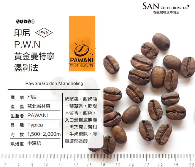 香馥咖啡 印尼 蘇門答臘 PWN 黃金曼特寧 [中深焙] 咖啡豆, 1個, 咖啡豆半磅227克
