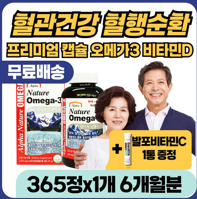 혈행 건강 개선 혈중 중성 지질 도움 오메가3 오매가3 식약처 인증 노인 어르신 시니어 중성지방 EPA DHA 비타민 D 디 등푸른 생선 휘시 피쉬 오일 어유 캡슐 캐나다 수입, 1개, 365정