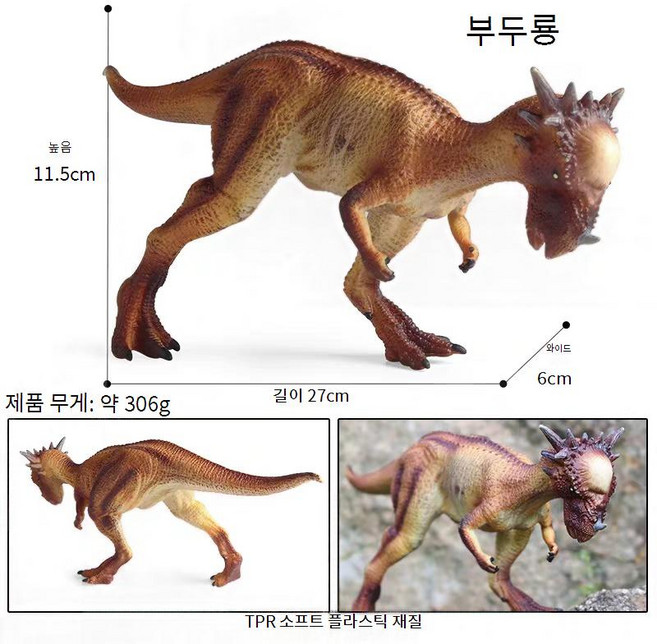 파키케팔로사우루스 모형 장식 피규어 소형 미니 공룡, 1개