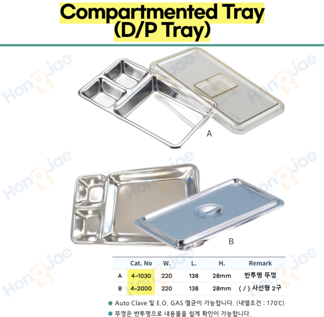 홍재/병원용/의료용/트레이/Compartmented Tray/밧드/드레싱트레이/(4-1030), 4-2000( /사선형), 1개
