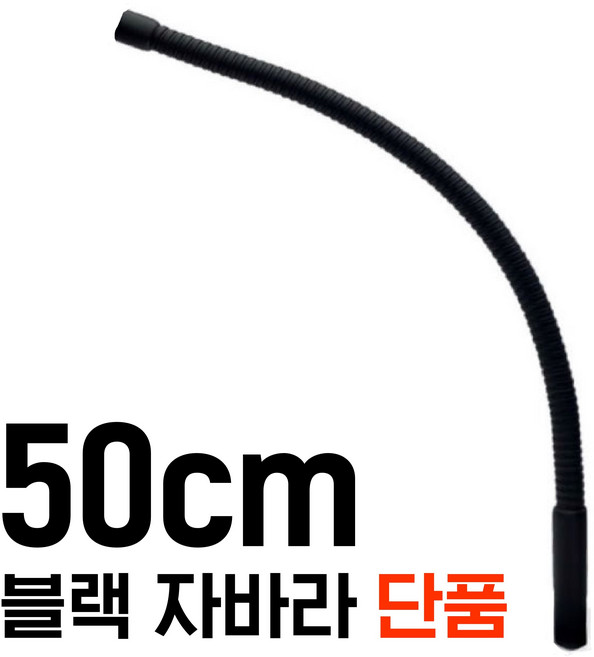 50cm 마이크자바라 탁상스탠드 거치대