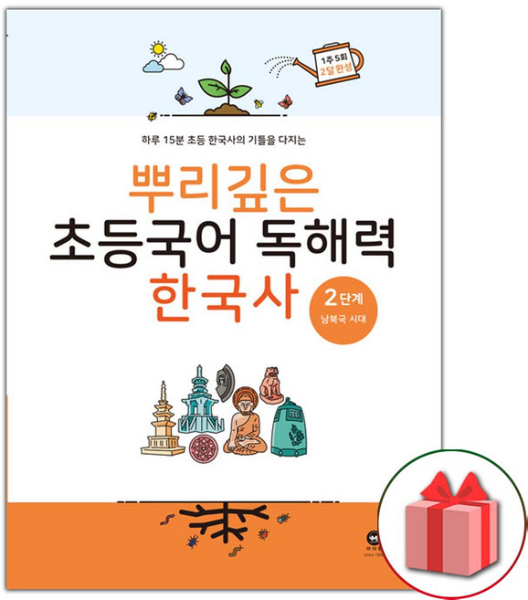 2026년 뿌리깊은 초등국어 독해력 한국사 2단계