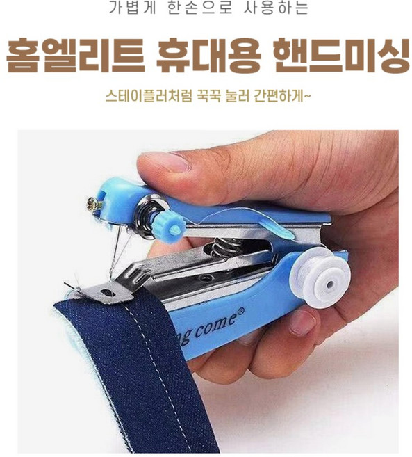 홈엘리트 휴대용 핸드 미싱기