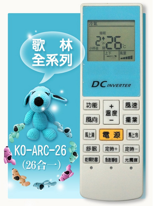 全新適用RC-M10/M1/M5/M7/M7E/M7A/M7B1/M7C1/M7C, 1個, 歌林冷氣遙控器KO-ARC-26, KO-ARC-26