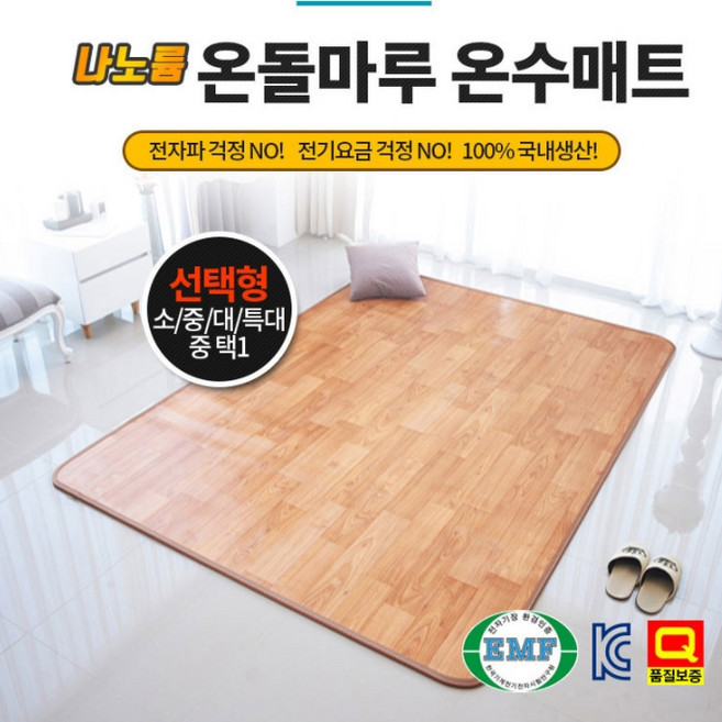 일월 나노륨 온수카페트 거실용 신제품, 1.온수카페트 특대형