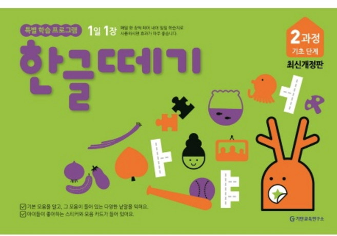 기탄출판 한글떼기 2과정 기초 단계, 단품없음