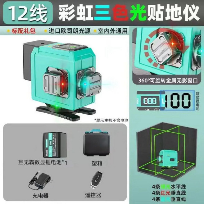 16線 彩虹全能高亮四色機, 1個, 紅綠藍 12線 標配【單電 無配件】