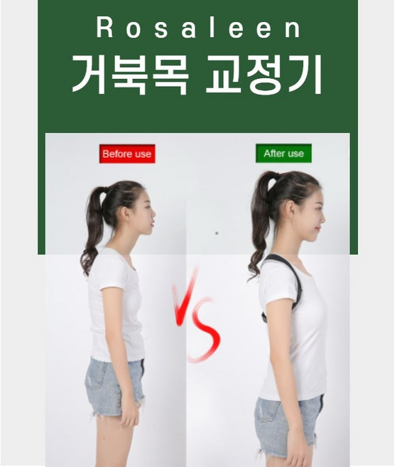 거북목 교정밴드 말린 어깨 라운드 숄더 거북목 굽은어깨 지지대 바른 자세 교정기, 1개