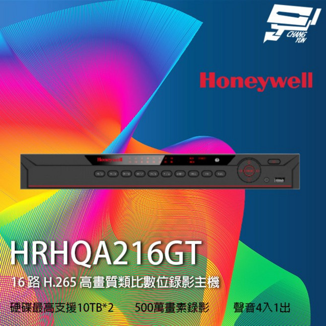 Honeywell 昌運監視器 HRHQA216GT 16路 H.265 高畫質類比數位錄影主機 支援10TB硬碟 500萬畫素錄影, 1個, 數量