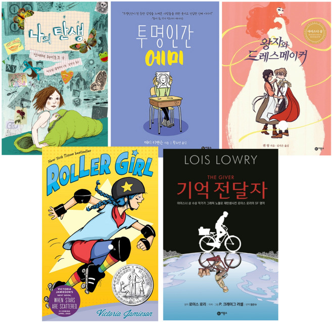 5위 - 기억 전달자:아이스너 상 수상 작가가 그래픽 노블로 재탄생시킨 로이스 로리의 SF 명작, 비룡소