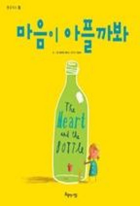 마음이 아플까봐, 꿈공작소