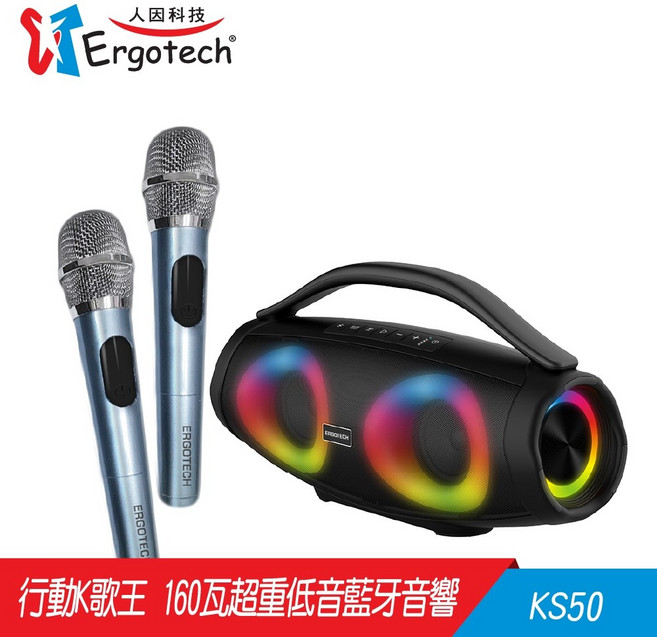 【人因科技】KS50 160瓦超重低音藍牙音響-行動K歌轟天劇場, 行動K歌轟天劇場