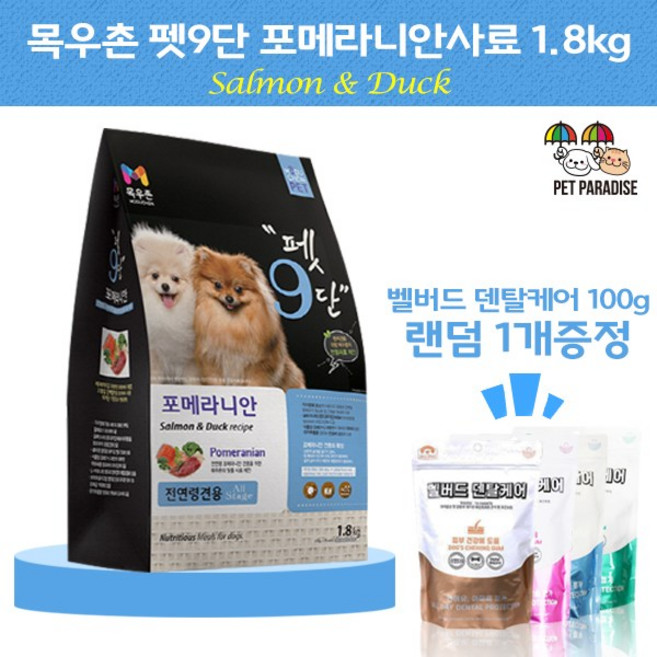 목우촌 펫9단 포메라니안전용(1.8kg) 1개 + 벨버드덴탈케어치석제거껌(100g)랜덤1개 목우촌펫9단사료, 1.8kg, 연어