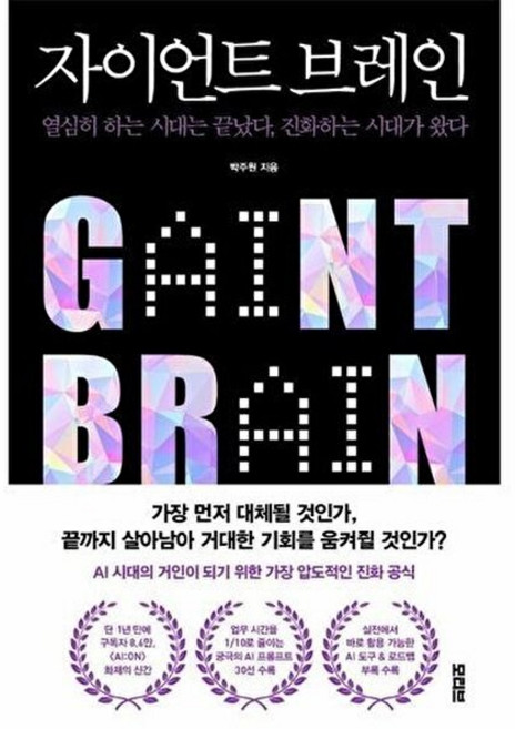 기타 자이언트 브레인, 박주원, 모티브, 없음