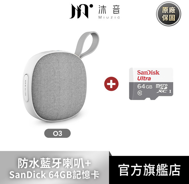 miuzic沐音魔方藍牙喇叭O3 磁吸設計/輕便好攜帶/TWS雙串聯/IPX6防水, O3喇叭+SamDisk64GB記憶卡