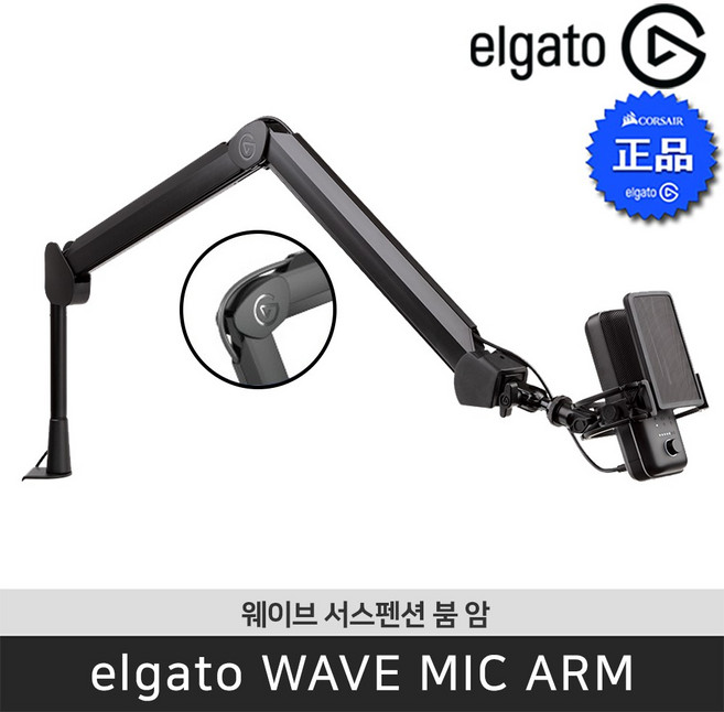 엘가토 WAVE MIC ARM 공식 판매점