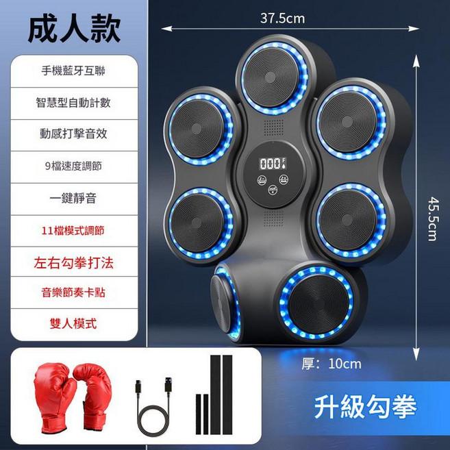 成人款 智慧藍牙音樂拳擊機, 成人款成人拳套, 1個