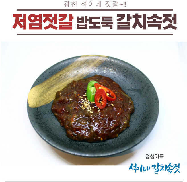 광천석이네 젓갈 갈치속젓 500g, 1개