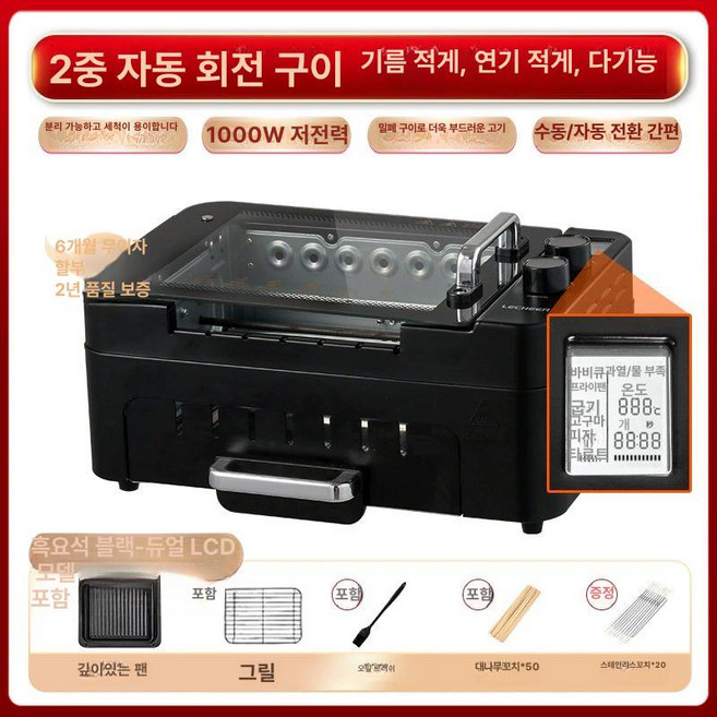 지니고 다기능 자동 회전 바베큐기계 양꼬치굽기 그릴 전기 삼겹살 멀티쿠커 가정용 휴대용 팬 구이, 블랙 정온 조절타이머, 기본 색상