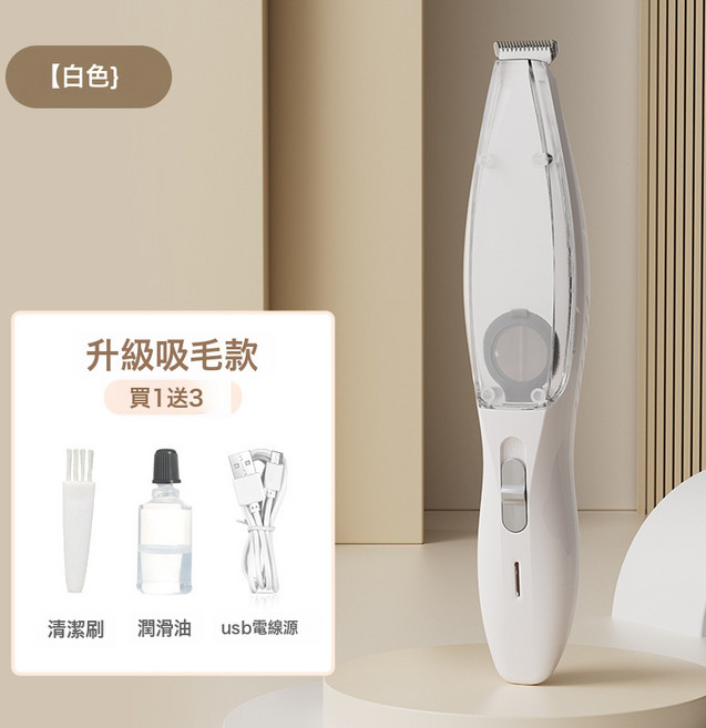 寵物吸毛剃毛器自帶吸塵器低音噪貓咪電推理髮器寵物全套除毛器, 1個, 白色:寵物吸毛剃毛器