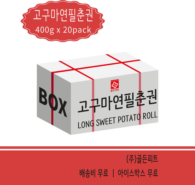 [박스] 고구마연필춘권 20g 8KG