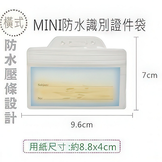 巨匠 迷你防水橫式識別證件套