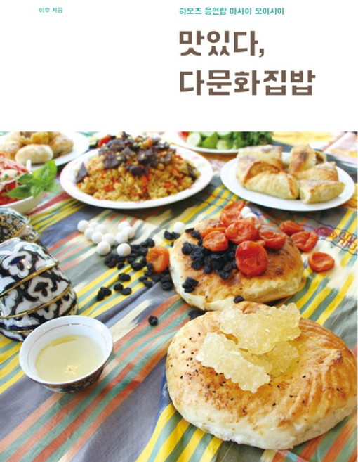 맛있다 다문화집밥:하오츠 응언랍 마사이 오이시이, 이야기숲, 이후 저