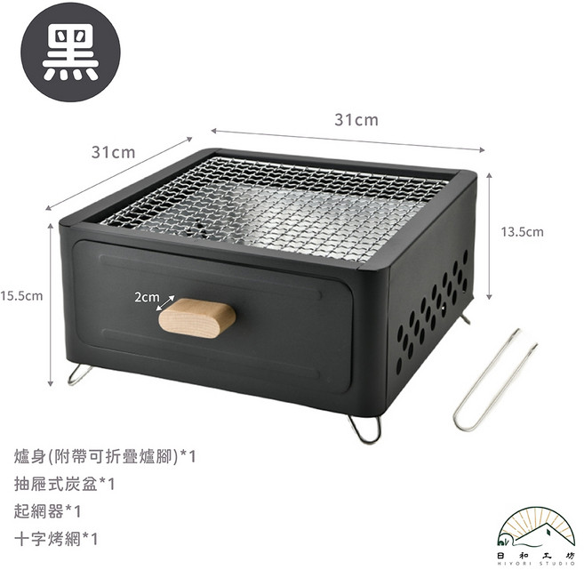 日和工坊 日式迷你烤肉架，可折疊設計方便攜帶, 1個, 黑