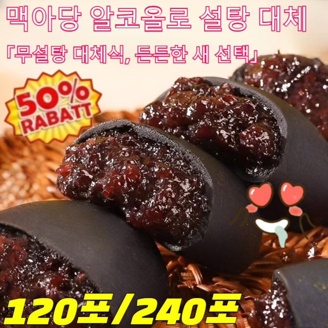 120포/240포【0 설탕 고포만감】 5가지 블랙 곡물 오디 흑미 과자 영양떡 질 좋은 오디떡 고소한 밥알찹쌀떡 흑임자 아침떡/저지방 저칼로리/무첨가 증미제/무첨가 색소, 600포