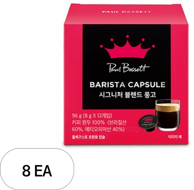 폴바셋 시그니처 블렌드 룽고 돌체구스토 호환 캡슐커피, 8g, 12개입, 8개