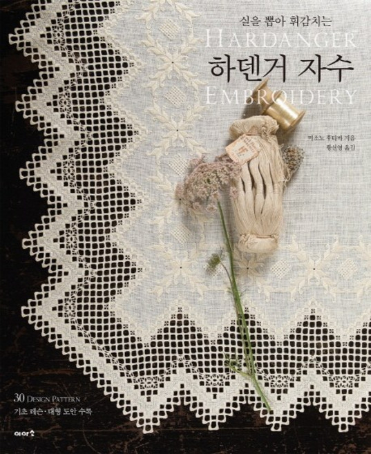 韓國 IASO 抽線纏繞的哈丹格刺繡, 御園二葉